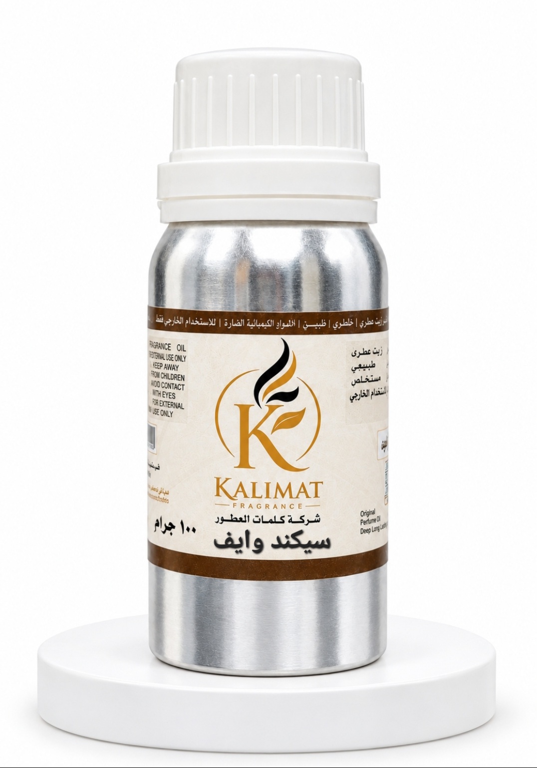 زيت عطر سيكند وايف 100 جرام | عطر فاخر برائحة جذابة ولمسة من الأناقة والتميز